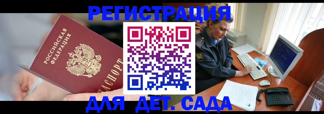 временная регистрация для школы в Поронайске