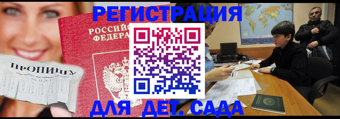 прописка для работы в Поронайске