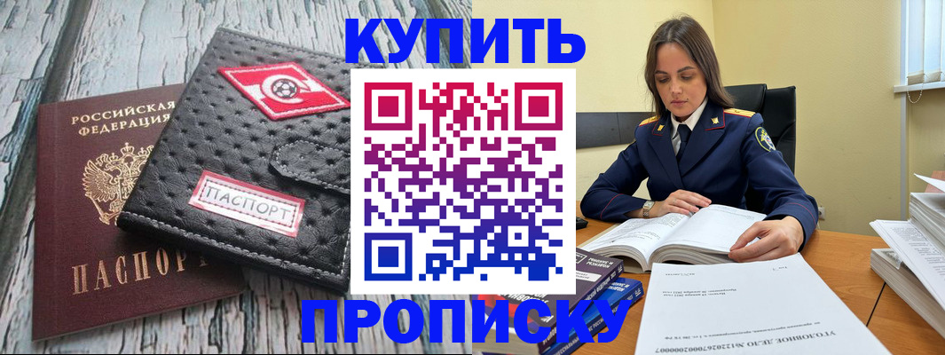 где прописаться в Поронайске