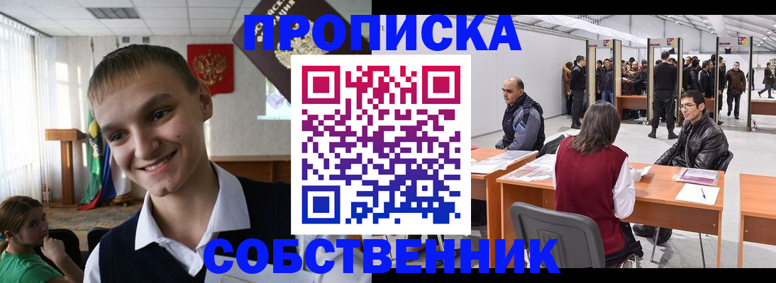 прописка штамп в Поронайске